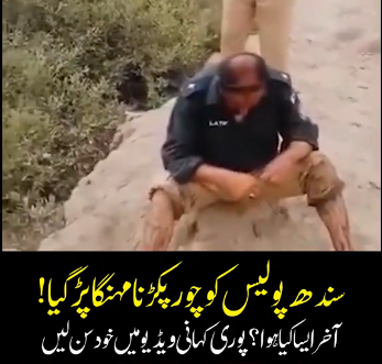 Sindh Police Officers Beaten Pak Latest New's